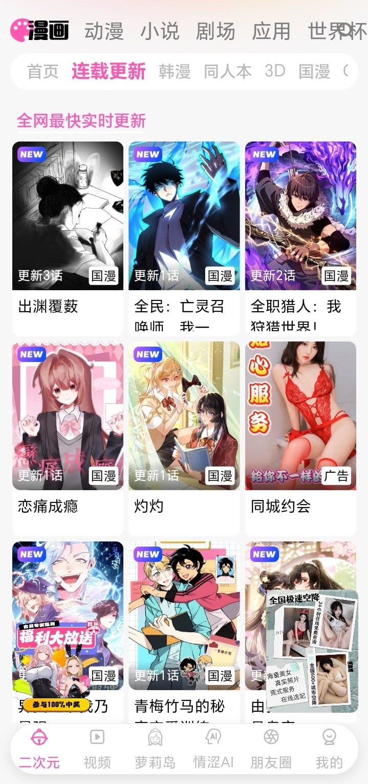 哔咔漫画连载更新界面三列封面展示各作品话数与NEW标记