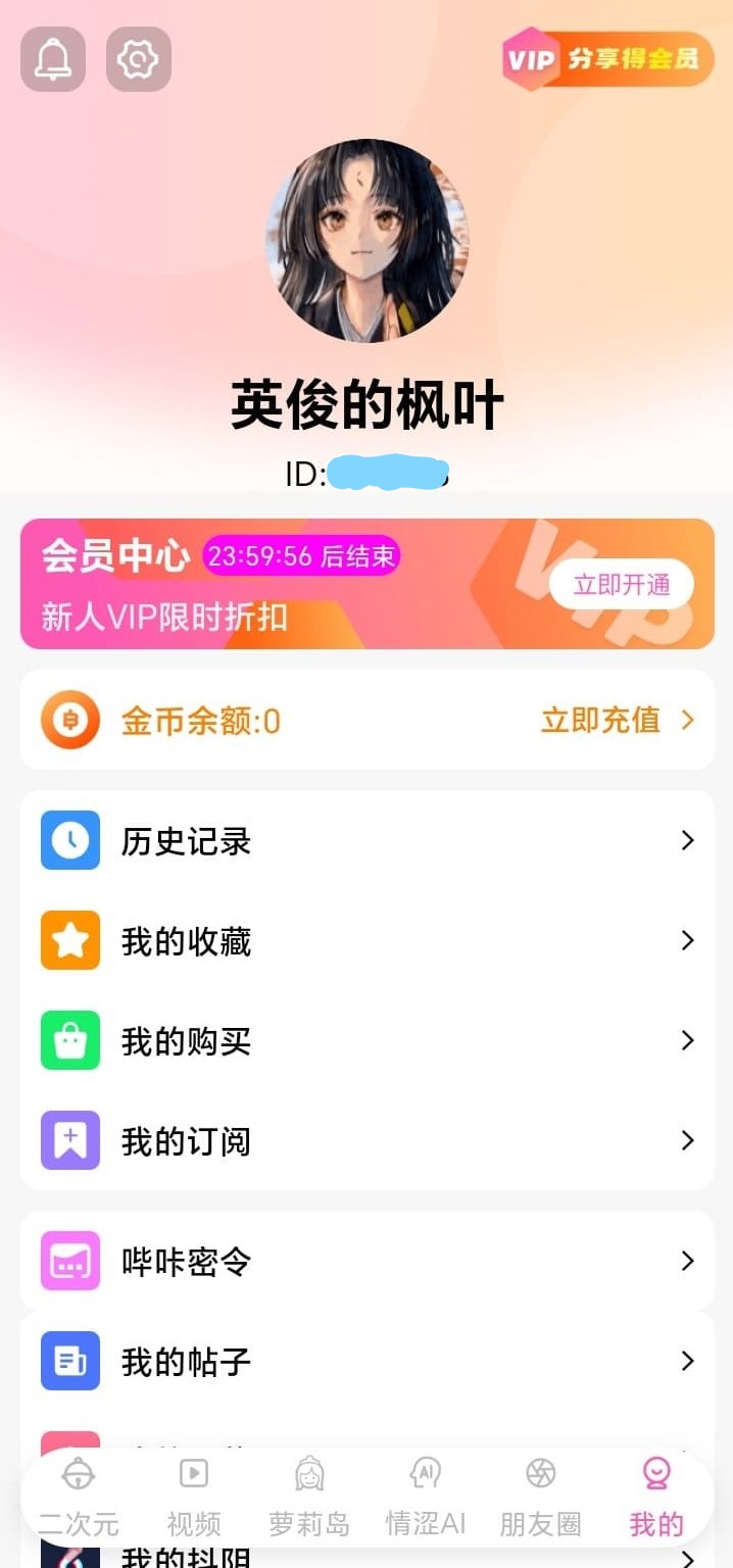 哔咔BIKA个人中心页含VIP横幅金币余额及历史收藏订阅菜单